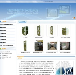 重庆速达环保工程有限公司