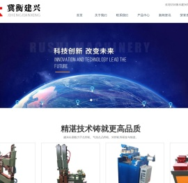 衡水建兴焊接设备有限公司