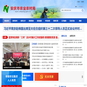 安庆市农业农村局