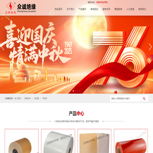 绝缘材料──许昌市众诚绝缘材料有限公司
