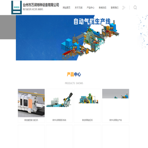 台州市万润特种设备有限公司