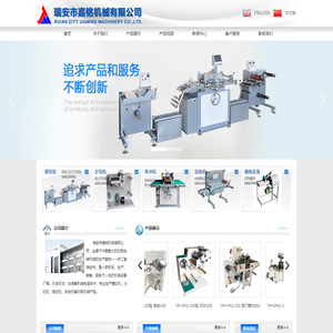 瑞安市嘉铭机械有限公司