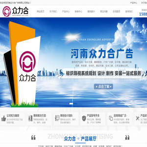 河南众力合广告有限公司