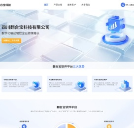 四川翻台宝科技