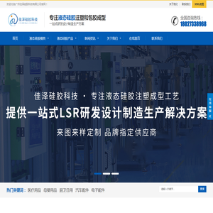 液态硅胶模具加工厂家