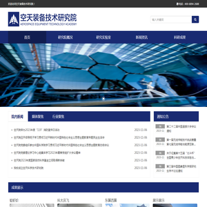 空天装备技术研究院