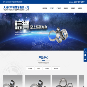 无锡市梓豪轴承有限公司