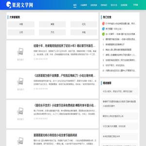果泥文章网