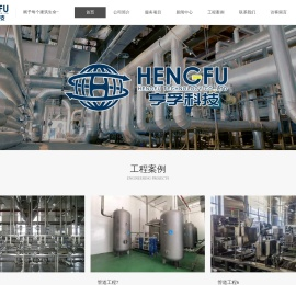 辽宁亨孚洁净设备科技有限公司