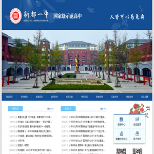 四川省成都市新都一中