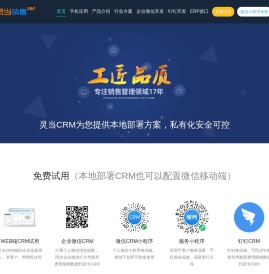 灵当CRM