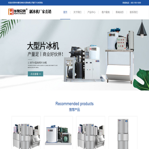 片冰机,超市保鲜片冰机,鳞片制冰机,冰片机