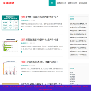 益生菌品牌排行榜及相关知识分享「详细」