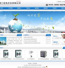 厦门宝电开关有限公司