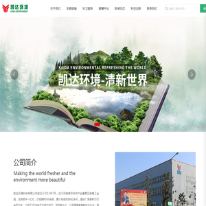 凯达环境科技有限公司