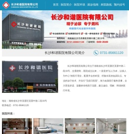 长沙和谐医院有限公司