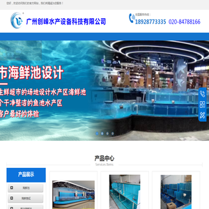 广州创峰水产设备