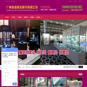 广州发富展览展示有限公司