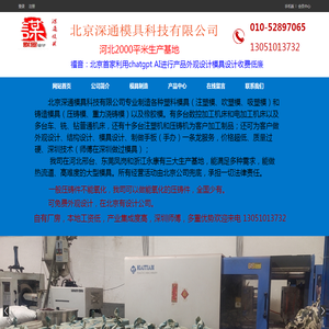 模具全国超低价,注塑模具/压铸模具/免费外观设计/北京深通模具