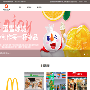 冰激凌餐饮网
