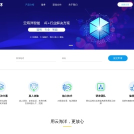 云海洋AI智呼