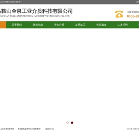 马鞍山金泉工业介质科技有限公司