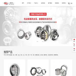 济南欧贝特轴承有限公司