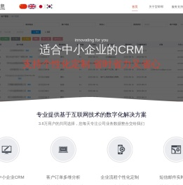 客户管理系统CRM