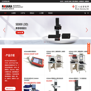 日本小坂研究所KOSAKA精密测量仪器总代