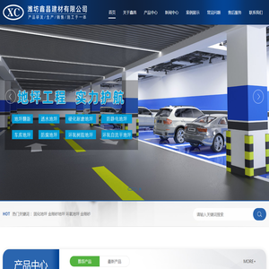 潍坊鑫昌建材有限公司