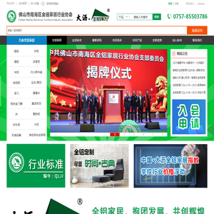 全铝家居行业协会