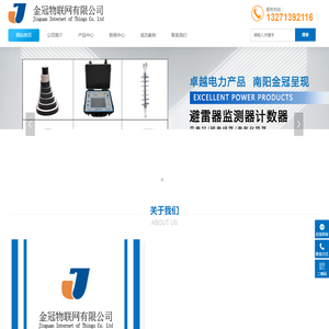 南阳金冠物联网有限公司