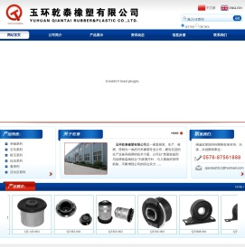 玉环乾泰橡塑有限公司