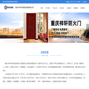 重庆梓轩防火门