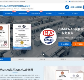 CNAS认可/CMA认定