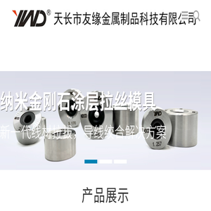 天长市友缘金属制品科技有限公司