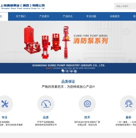 上海肃威泵业(集团)有限公司