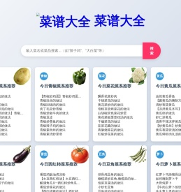 菜谱大全网