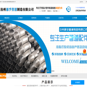 沧州通孚管道制造有限公司