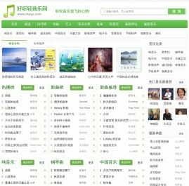 好听轻音乐网