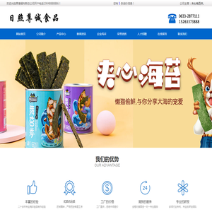 日照尊诚食品有限公司