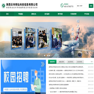 陕西云华翔弘科技信息有限公司【商洛职业技术学院通用航空学院】