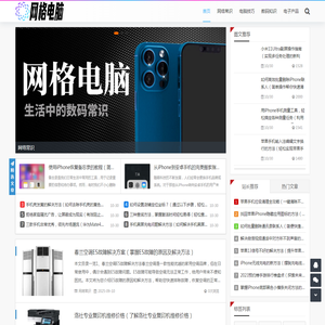 网格电脑