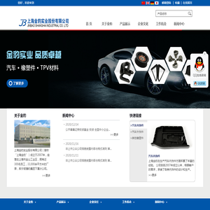 上海金豹实业股份有限公司