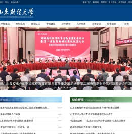 山东财经大学