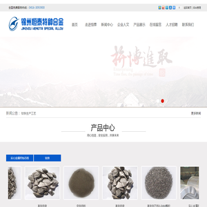 锦州恒泰特种合金有限公司,高钛铁,中钛铁,低钛铁,实心金属钙包芯线,高钛铁包芯线