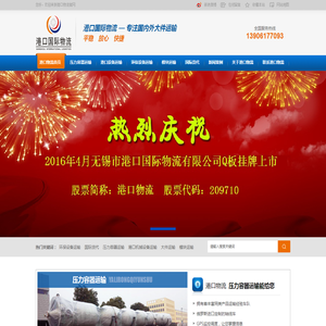 大件运输,大型设备运输,国际货代,国际物流,起重吊装,无锡港口国际物流公司