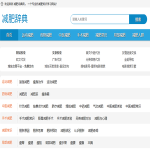 减肥辞典