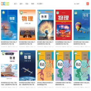 电子课本网
