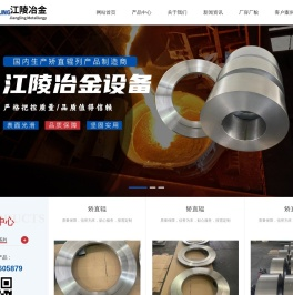 泰州江陵冶金设备科技有限公司
